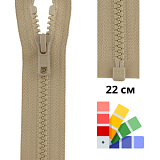 Застежка-молния тракторная тип 5 (5,7мм), неразъемная, длина 22см, YKK, 0004711/22
